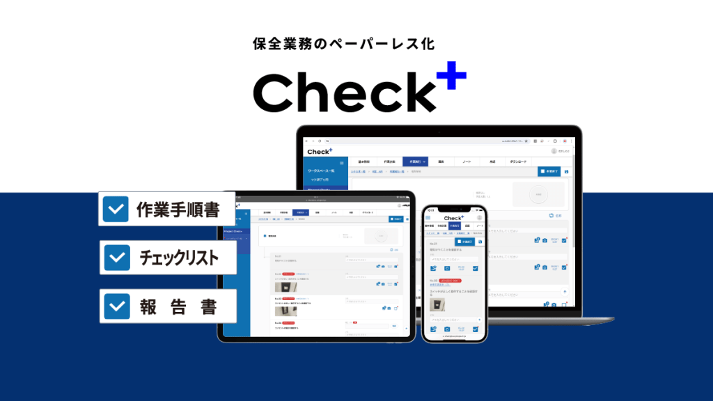 Checkplus_WP_X共通