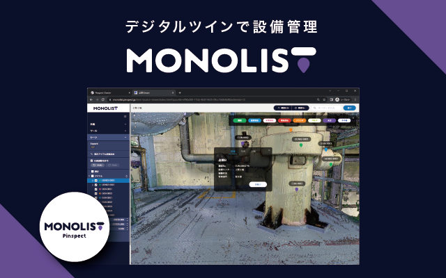 MONOLISTサービスバナー